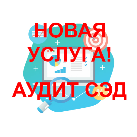 Аудит базы СЭД 1С:Документооборот