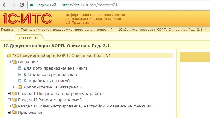 1с документооборот корп