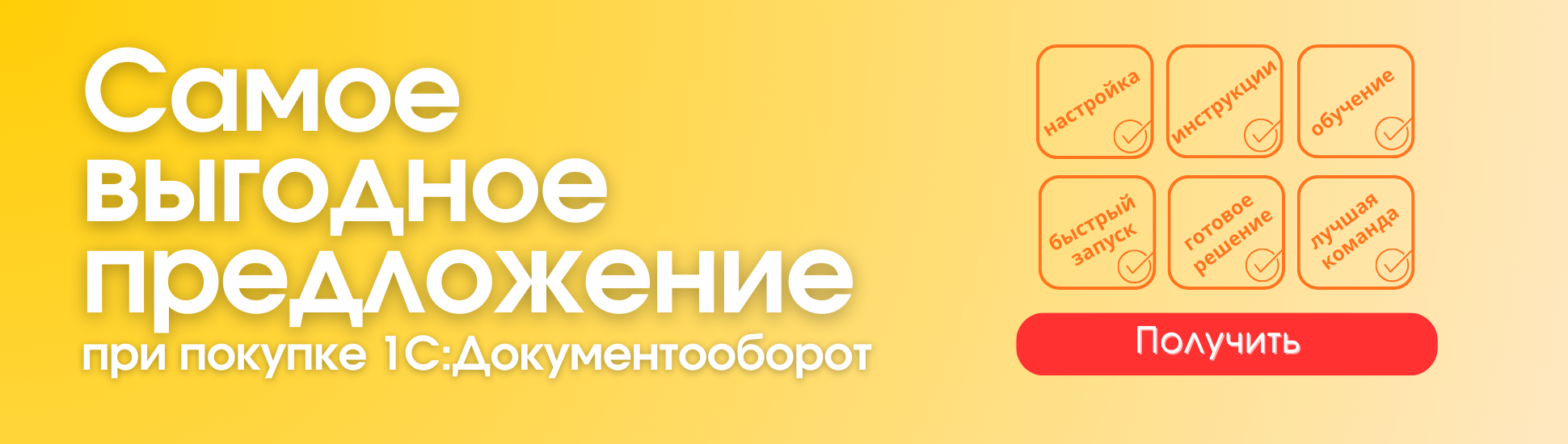 Выгодное предложение 1С:Документооборот