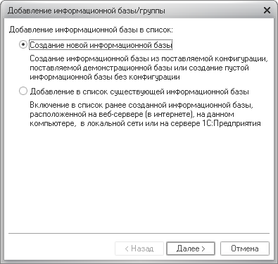 Добавление информационной базы