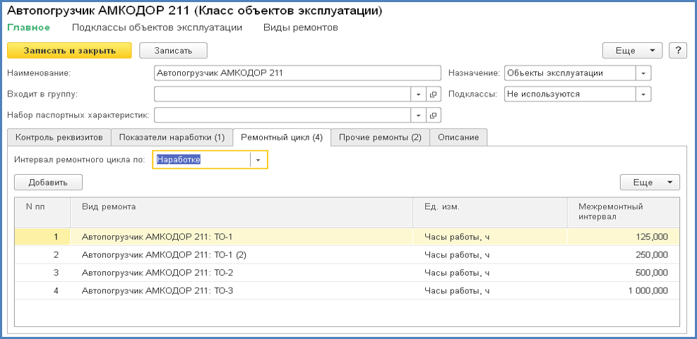 Сайт работ 1с. 1с ТОИР интеграция с ERP. Объект эксплуатации в 1-с. 1с ERP ремонты. Объект эксплуатации в 1с ERP это.