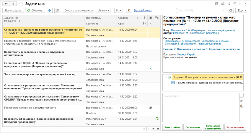 Создание заявки в 1с документооборот