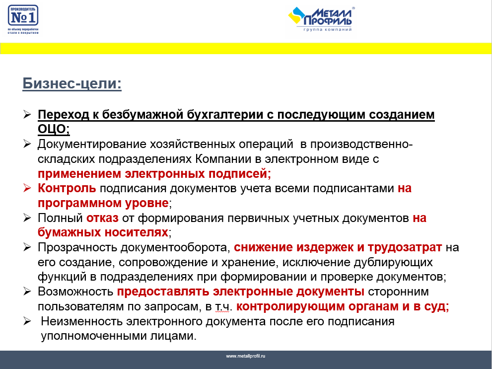 1с разработка автоматизация внедрение. Этапы внедрения 1с ERP. План внедрения документооборота 1с. Дорожная карта проекта внедрения 1с. Дорожная карта внедрения 1с ERP пример.