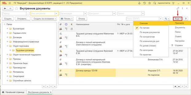 Использование структуры подчиненности документов в 1С