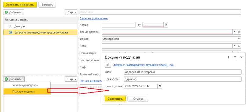 Подписание документов