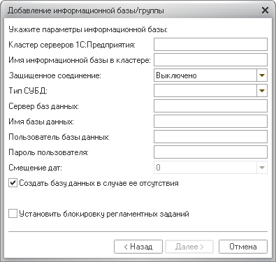 Добавление информационной базы