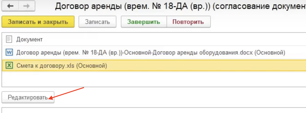 Поддержка формата Excel для согласования в режиме замечаний в 1С:Документооборот - рисунок 5