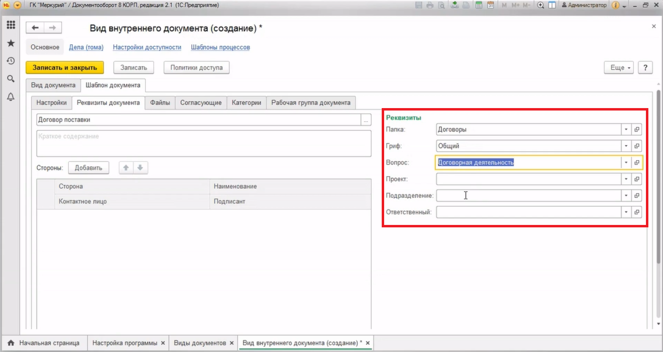 Создать копию 1с. 1с документ договор. Шаблон 1. 1с документооборот документы. Карточка договора в 1с документооборот.