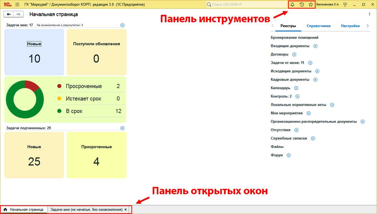 Начальная страница 1С:Документооборот 3.0