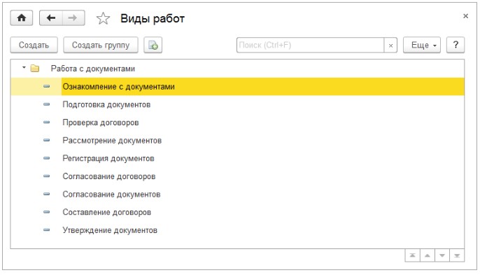 Виды работ на 1С:Документооборот