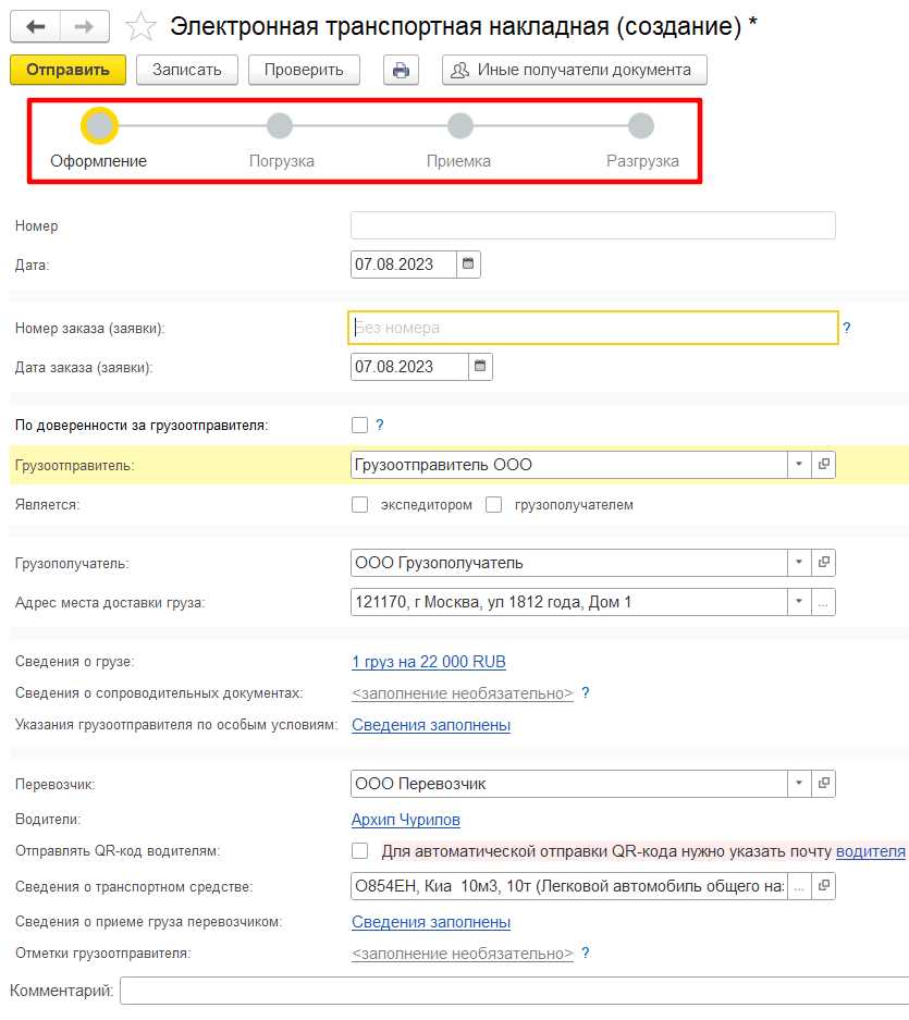 Электронная транспортная накладная (создание)