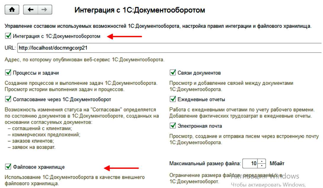 Интеграция с 1С:Документооборот