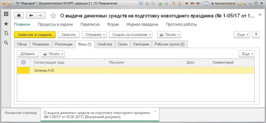 Что такое категории в 1с документооборот