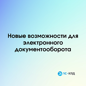 С 1 сентября 2025 года госорганы смогут активнее использовать электронную подпись