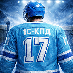 1С-КПД исполняется 17 лет